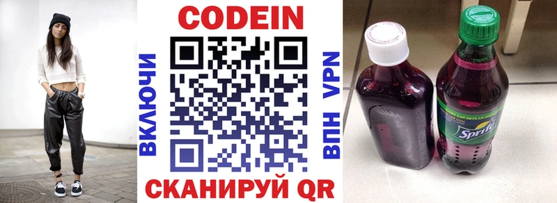Codein напиток Lean (лин)  Южа 